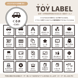 24枚セット！ TOY  - おもちゃ収納ラベル -  おもちゃラベル オーダーOK◡̈♥ 1枚目の画像
