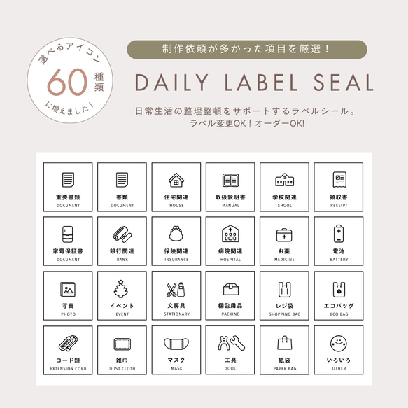 DAILY】オーダーOK！24枚セット/日用品収納ラベル/整理整頓/ストック 