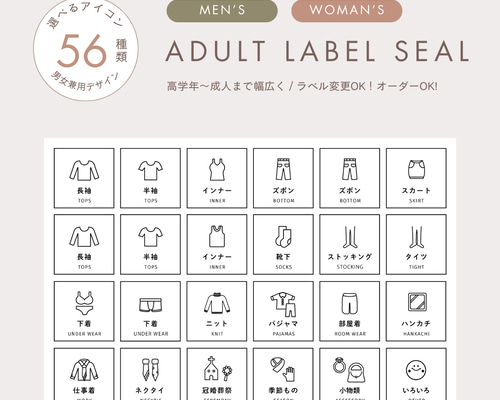 ADULT】オーダーOK！24枚セット/衣類収納ラベル/Men/Woman/男性