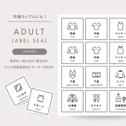ADULT】オーダーOK！24枚セット/衣類収納ラベル/Men/Woman/男性/女性