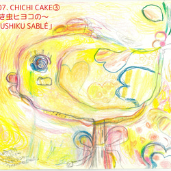 CHICHI CAKE③ 泣き虫ヒヨコの〜『シクシク・サブレ』 1枚目の画像