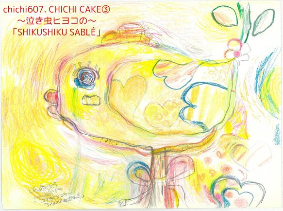 CHICHI CAKE③ 泣き虫ヒヨコの〜『シクシク・サブレ』 1枚目の画像
