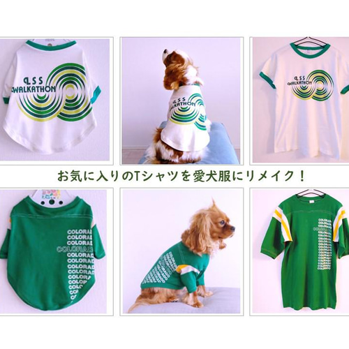 リメイクわんこ服♡オーダ一専用 オンリーワンのドッグウェア】Tシャツをリメイクして愛犬のための犬服