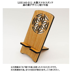 送料無料】LSS146-013 木製スマホスタンド 七宝デザイン/桜ツキ板