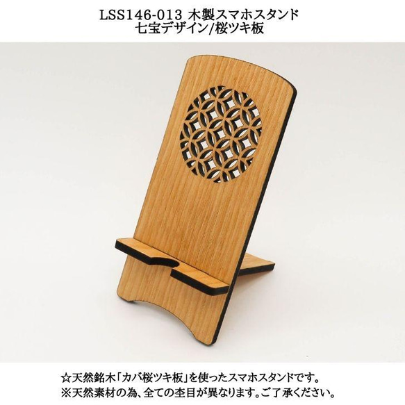 送料無料】LSS146-013 木製スマホスタンド 七宝デザイン/桜ツキ板