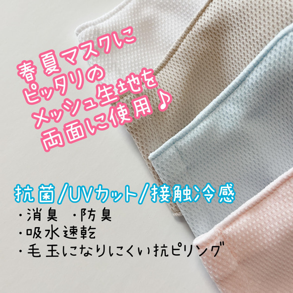 【新色追加♪♪】蒸れにくい♪使いやすい♪メッシュマスク＊子供用＊大人用＊抗菌＊冷感＊UVカット＊春夏＊ひんやりマスク 2枚目の画像