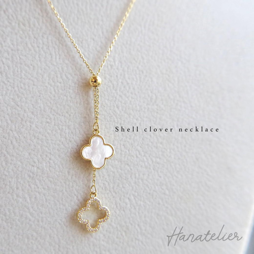 2連シェルクローバーのラリエットネックレス・スライドボールで調節