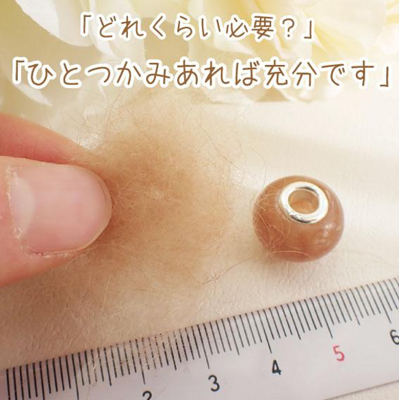 ペットの毛から作るジュエリー犬 猫 うちの子オーダー　毛玉ジュエリービーズ        Ω 人気・おすすめ｜使いやすい・旅行におすすめ 品質保証 全国発送 正規品・日本国内発送・安心保証付き