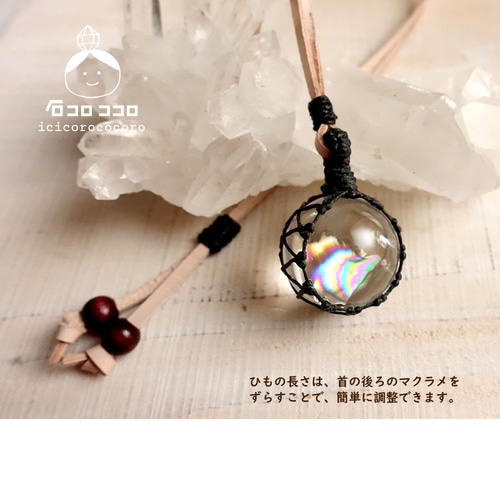 虹のぼり坂!! 極上アイリス（虹入り水晶）マクラメ革紐ペンダント 1