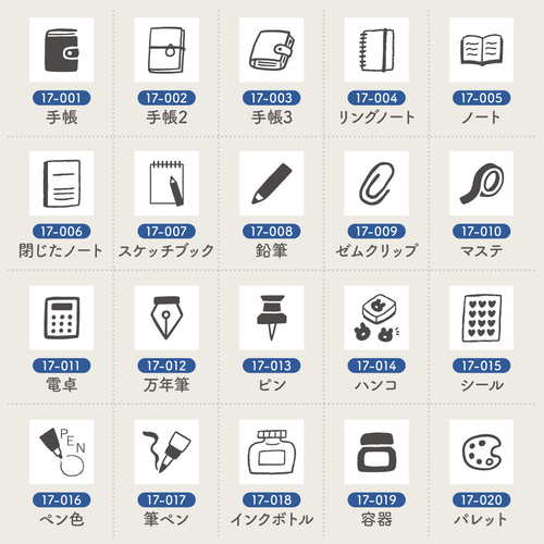 手帳スタンプmini 7mm｜17 文具 24種類（c-17）はんこ ハンコ