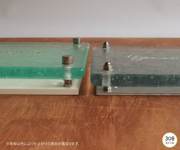 【選べる2サイズ・3カラー】セミオーダーメイド　リサイクルガラス表札(背板付き) 4枚目の画像