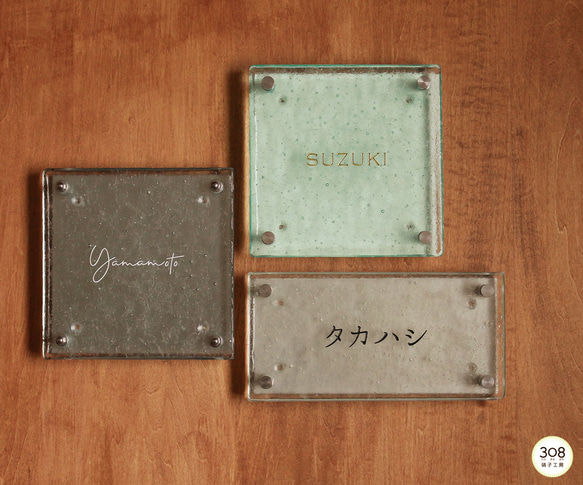 選べる3サイズ・3カラー】セミオーダーメイド リサイクルガラス表札(背