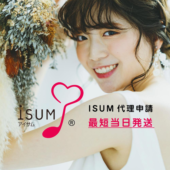 ISUM（アイサム）申請代行！最短当日発送！プロフィールムービーやご友人制作の余興映像もISUM申請可能！ 1枚目の画像