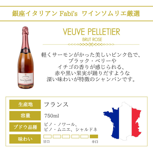 シャンパン 人気の作り手のヴーヴ・ペレティエ ロゼ フランス 銀座 イタリアン ソムリエ厳選 750ml ギフトにも♪ 2枚目の画像