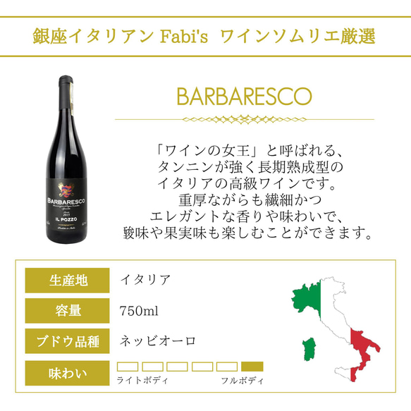 ワインの女王 バルバレスコ クラシックスタイル 赤ワイン フルボディ 銀座 イタリアン ソムリエ厳選 ギフトにも 2枚目の画像