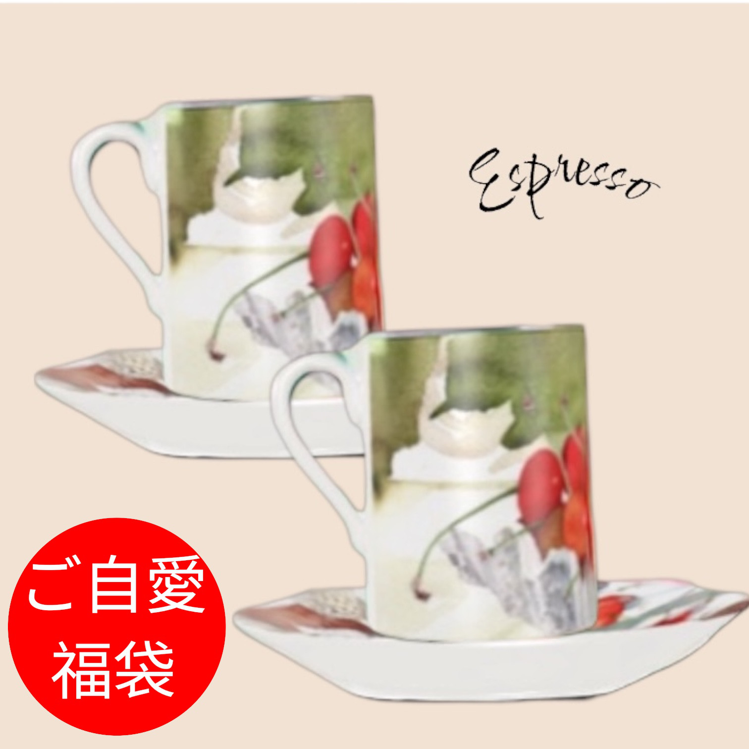 さくらんぼのカップ＆ソーサ―　エスプレッソ２客セット