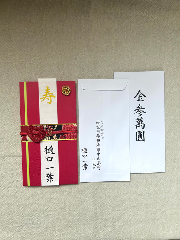 御祝儀袋、筆文字で代筆します※当日発送可能※ 1枚目の画像