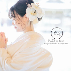 胡蝶蘭と和玉の髪飾り ｜白無垢・色打掛・結婚式に（No.99） 3枚目の画像