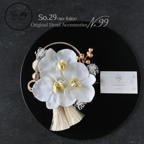 胡蝶蘭と和玉の髪飾り ｜白無垢・色打掛・結婚式に（No.99） 2枚目の画像
