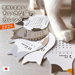 66%OFF 癒しの卓上カレンダー 2024年 コンパクト 猫 ねこ 月間 日本製（CALE1）【5～20日以内発送】 2枚目の画像