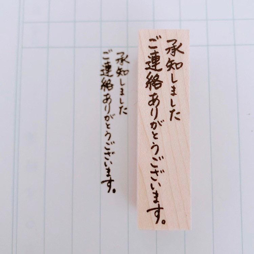 忙しい時に！ポンと押せる手書きスタンプ『承知しました,ご連絡