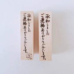 お渡し先確定しました。ありがとうございます。 忙しい時に！ポンと押せる手書きスタンプ『承知しました,ご連絡