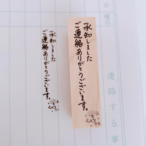 忙しい時に！ポンと押せる手書きスタンプ『承知しました,ご連絡