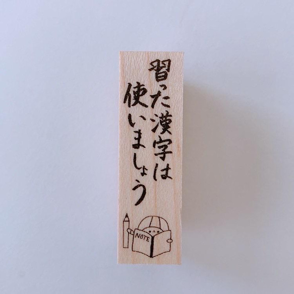 習った漢字は使おう！スタンプ 1枚目の画像