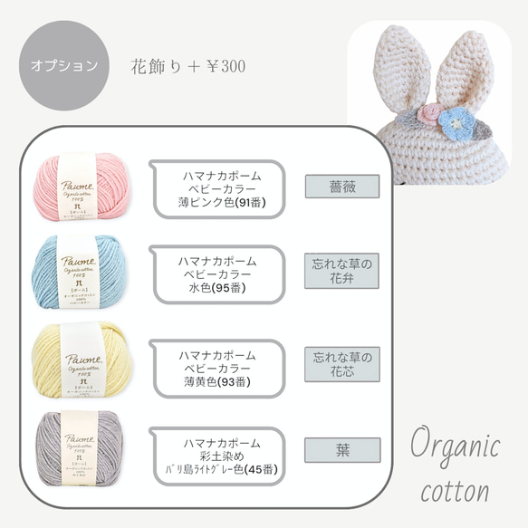 赤ちゃんに安心なオーガニックコットンの手編みラトル【うさぎ】 オプション＝花飾り　(ニギニギ ガラガラ おもちゃ) 10枚目の画像