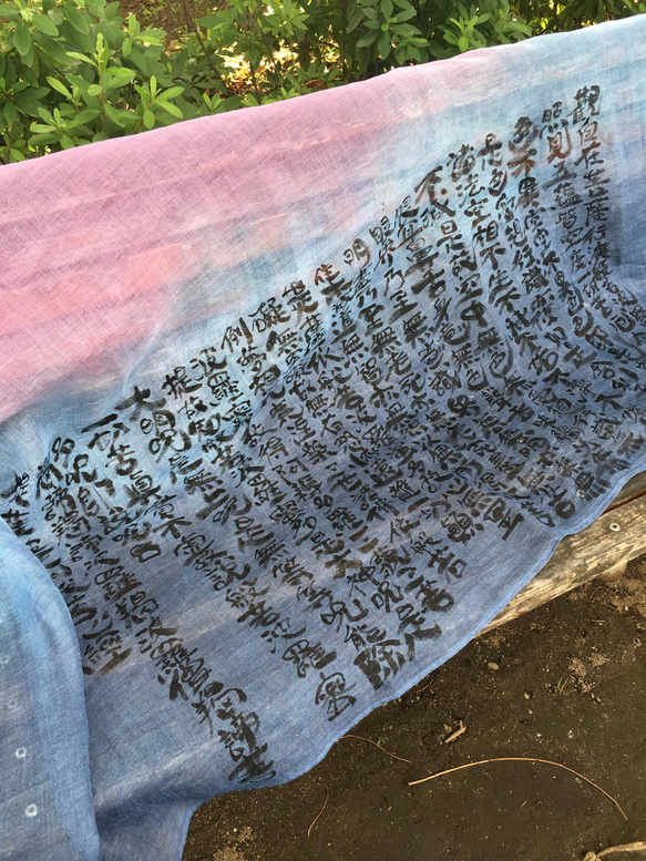 #190般若心経手書き染め 4枚目の画像