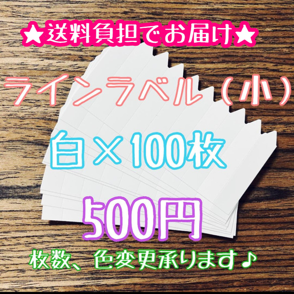 ラインラベル 白 ホワイト 100枚 園芸ラベル 梅 黒松 もみじ 紅紫檀 五葉松 クチナシ ツバキ 1枚目の画像