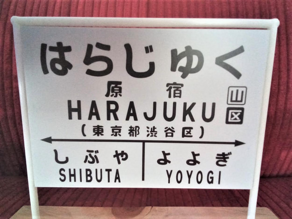 鉄道 電車 汽車 国鉄 昭和 レトロ 駅名標 行先案内板 駅看板 置物 雑貨 表札 ミニチュア駅名板 原宿駅 2枚目の画像