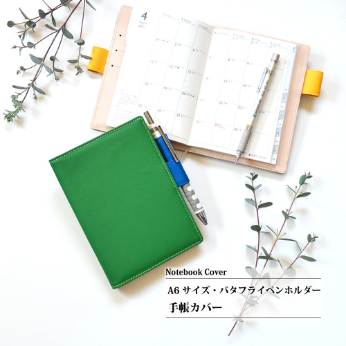 A6サイズ手帳カバー（バタフライペンホルダー）：サマーグリーン