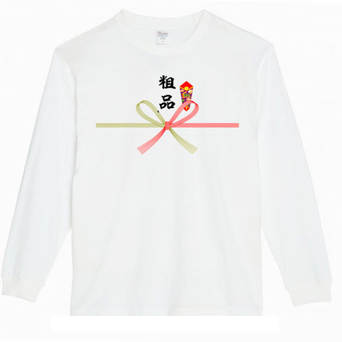 おもしろ太郎 XS～3XLパロディ5.6oz】粗品贈り物ロングTシャツ面白いおもしろ