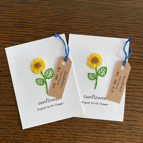 8月の誕生花 ひまわりの刺繍カード 紙刺繍 バースデーカード