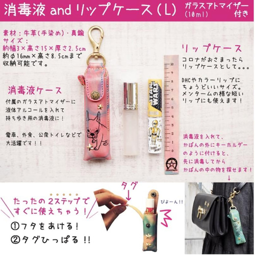各1点限定品】リップ&消毒ケース（L）アトマイザー付(馬) その他ケース