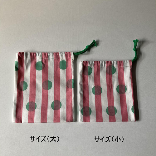 片ひもコップ袋（巾着袋）サイズ（小）ストライプ×ドット柄 給食