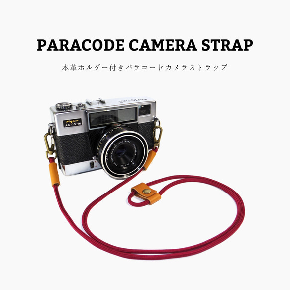 パラコードカメラストラップ 国産本革ホルダー付き キャメル レッド 赤色 レザー ネック ハンド 長さ調節可能 1枚目の画像
