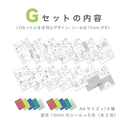 【Gセット】シール貼り遊び 台紙セット☆シール15mm付き 知育 モンテッソーリ教育に 2枚目の画像
