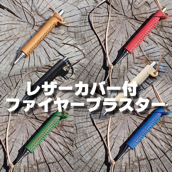 絶対的な信頼 レザーカバー付 ファイヤーブラスター 62cm 6段伸縮 火吹き棒 ストーブ+コンロ