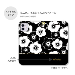 アネモネ 北欧 花柄 モノトーン 手帳型 スマホケース 携帯カバー 名入れ イニシャル iPhone Android 4枚目の画像
