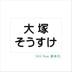 ♡No.29【水着用】10×15cm・縫い付けもアイロン接着も可能・ゼッケン・ホワイト 6枚目の画像