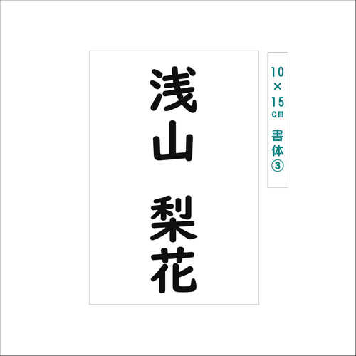˗ˏˋ 1 6 ☺︎ ˎˊ˗様　縫い付け用ゼッケン　15枚 キャプテン ゼッケンシリーズ 縫い付けゼッケン 特大 27×32cm