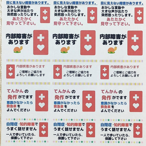 送料無料【たなべさんちのシール × ヘルプマーク 5シート(シール105枚 