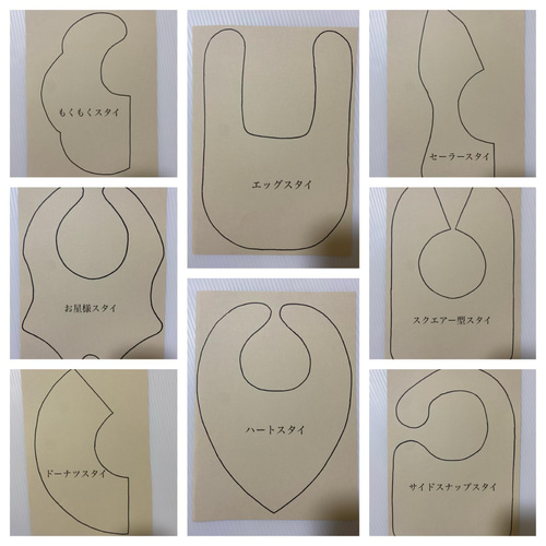 同梱用☆もくもく型スタイ型紙 同梱用☆もくもく型スタイ型紙