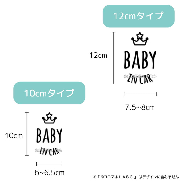 ベビーインカー キッズインカー チャイルドインカー 王冠 冠 クラウン 赤ちゃん 乗ってます ステッカー 9枚目の画像