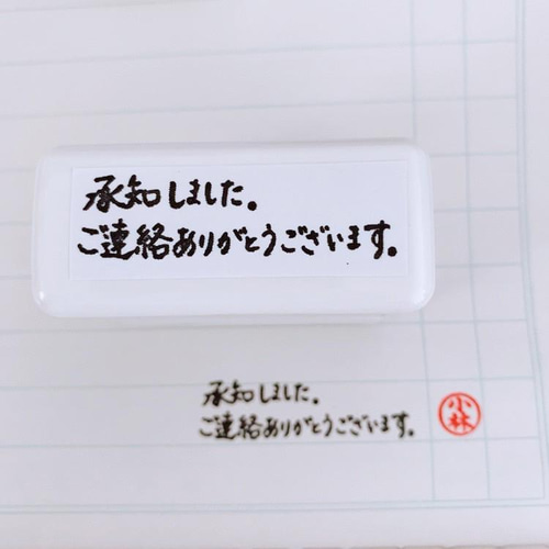 忙しい時に！ポンポン押せる『承知しました。ご連絡ありがとうござい