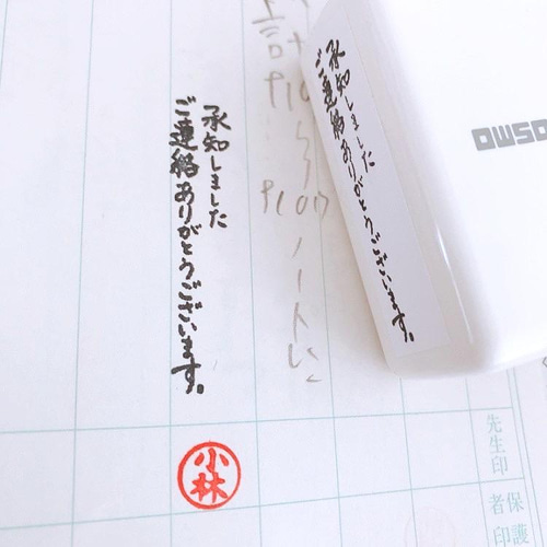 忙しい時に！ポンポン押せる『承知しました。ご連絡ありがとうござい