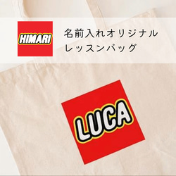 【入園準備】名前入れ　ブロックフォントオリジナルトートバッグ　大きめサイズで保育園や習い事、プレゼントにも最適です 1枚目の画像