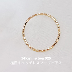 再..再販★14KGF/Silver925★輝く槌目模様満月キャッチレスフープピアス　シンプル　テクスチャ　片耳　22G 1枚目の画像